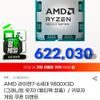 9800X3D 국내정발