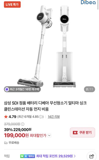 디베아 싱크 무선청소기 자동 먼지비움