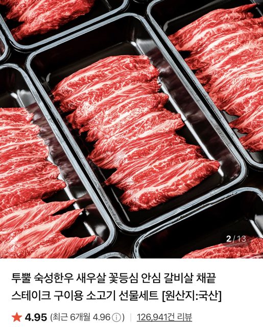 1++ 한우 생차돌박이 400g 묶음팩