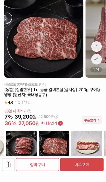 정립한우 1++등급 갈비본살 살치살 구이용 200g
