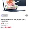 레노버 Yoga Tab Plus 13 Gen 2 (16G/512GB)