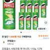 프링글스 사워크림 앤 어니언, 110g, 12개