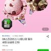 (배스킨라빈스) 너랑나랑 둘이 세트(싱글킹 2개)