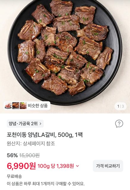 포천이동 양념LA갈비, 500g, 1팩