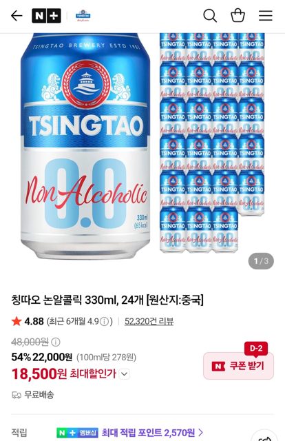 칭따오 논알콜릭 330ml 24개