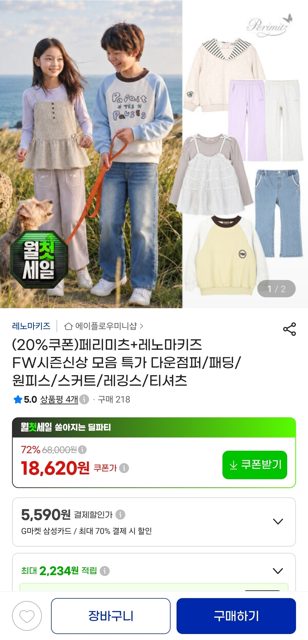 페리미츠+레노마키즈 FW시즌신상 모음 특가