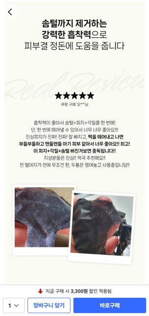 비알머드 리커버리 보령머드 필오프 마스크팩 110ml + 9ml
