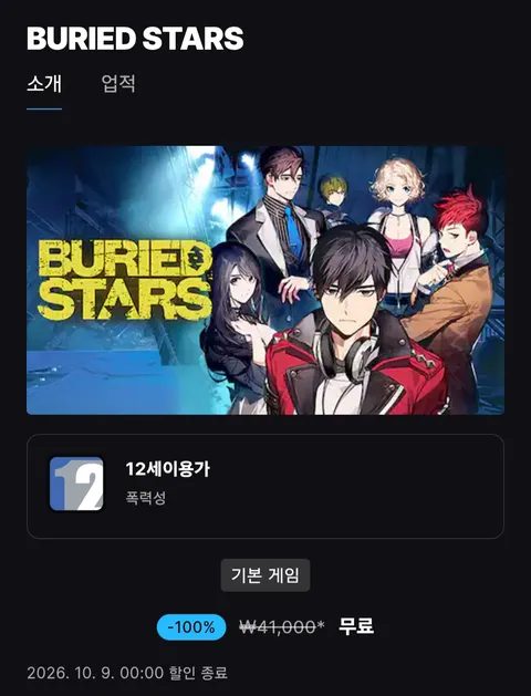 베리드스타즈 무료 외