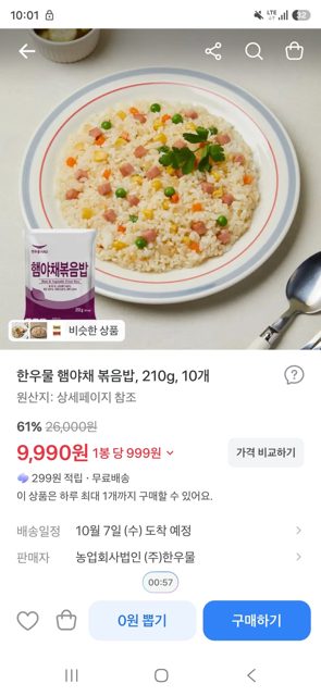 한우물 햄야채 볶음밥, 210g, 10개