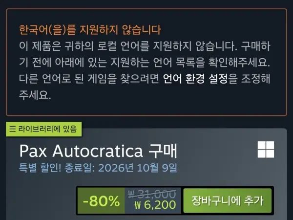 Pax Autocratica / 6200원(-80%)(가격오류)