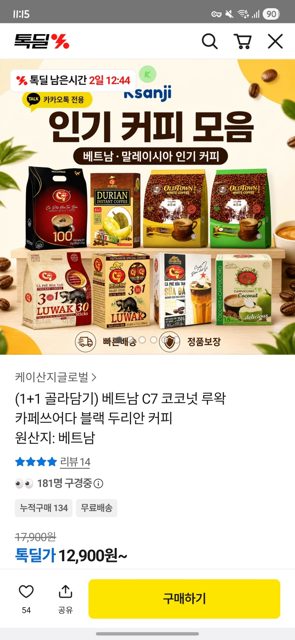 (1+1 골라담기) 베트남 C7 코코넛 루왁 카페쓰어다 블랙 두리안 커피